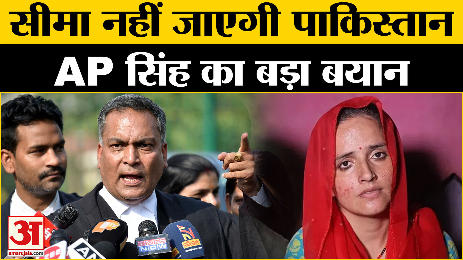 Seema Haider: पकिस्तानियों को देश छोड़ने का फरमान अब Seema का क्या होगा हाल? Amar Ujala |