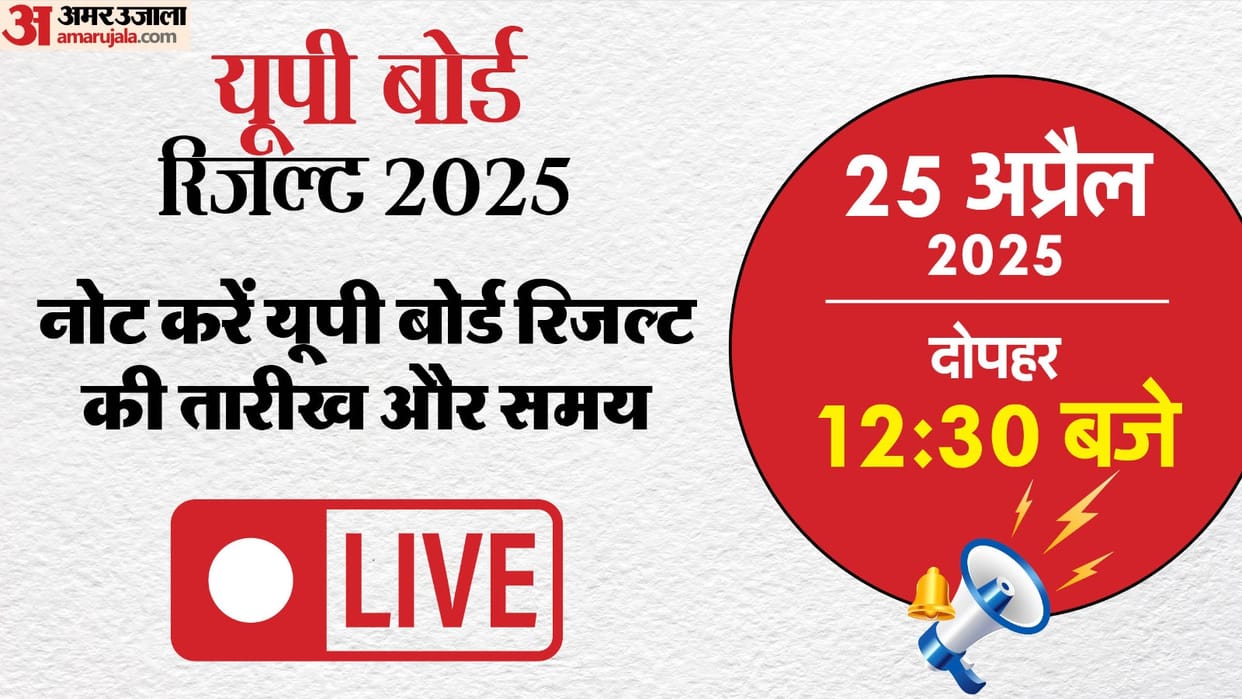 UP Board: High school and intermediate results will be declared tomorrow, results prepared in record 22 days;