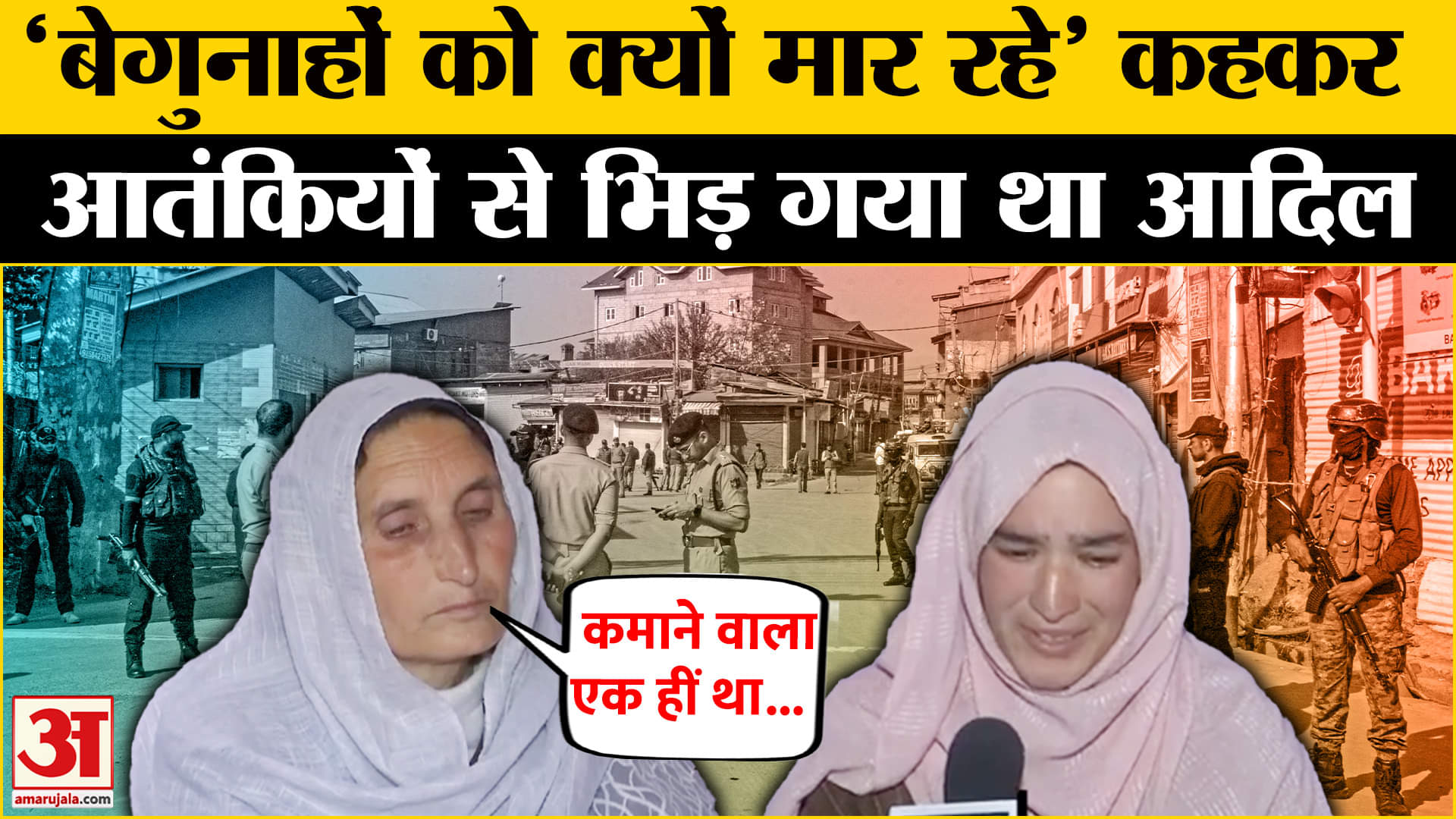 आतंकियों से भिड़ा, बंदूक छीनी... कौन था पहलगाम में मारा गया सैयद आदिल?