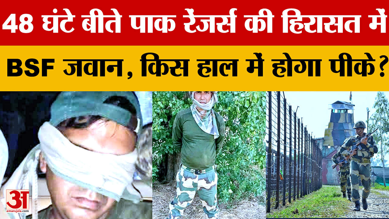 बीएसएफ जवान को पाक रेंजर्स ने हिरासत में लिया