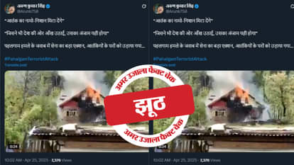 फैक्ट चेक