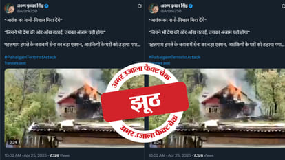 फैक्ट चेक