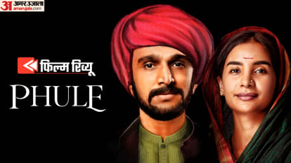 Phule Movie Review in Hindi by Pankaj Shukla Ananth Mahadevan Pratik Gandhi Patralekhaa Vinay Pathak