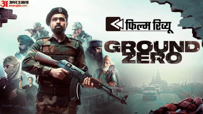 Ground Zero Movie Review in Hindi by Pankaj Shukla Tejas Deoskar Emraan Hashmi Sai Zoya Hussain Mukesh Tiwari