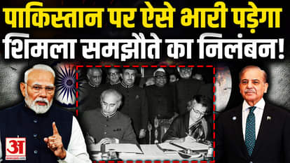 India-Pak War: Pakistan's ploy on Simla Agreement fails, India's move upsets it | J&K |