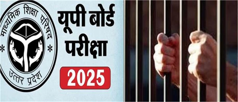 UP Board Examination: 91 prisoners each passed in high school and intermediate, prisoners are lodged in differ