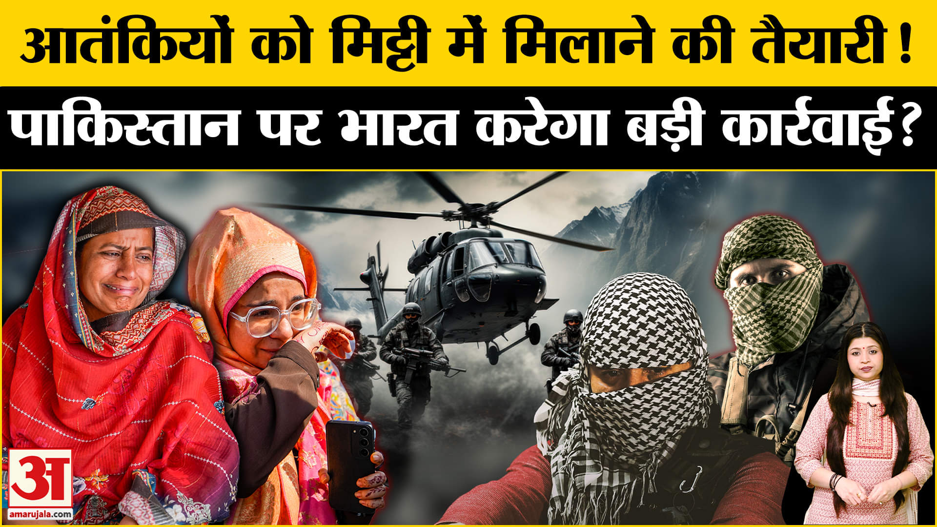 पहलगाम आतंकी हमला