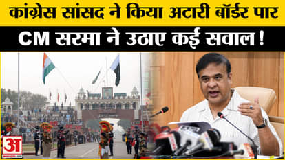 Pahalgam Terrorist Attack: Congress MP crossed Attari border, CM Himanta raised these questions!