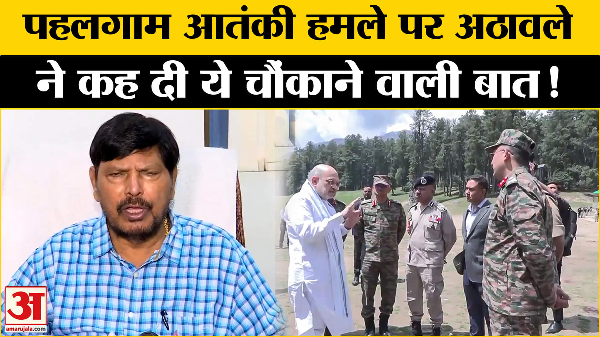 Pahalgam Terrorist Attack: पहलगाम आतंकी हमले पर रामदास अठावले ने PM मोदी को लेकर कह दी ये बात!