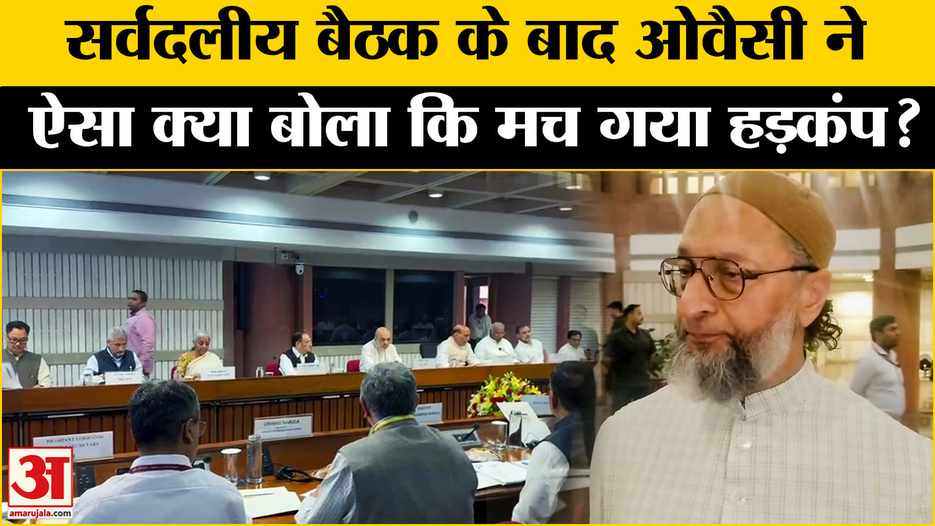 Pahalgam Terrorist Attack: पहलगाम हमले पर सर्वदलीय बैठक के बाद ओवैसी ने लगा दी पाकिस्तान की क्लास