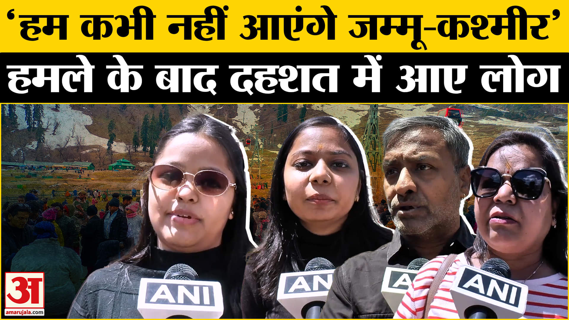 पहलगाम हमले के बाद दहशत में आए लोग, पर्यटकों ने दिया बयान|Jammu & Kashmir