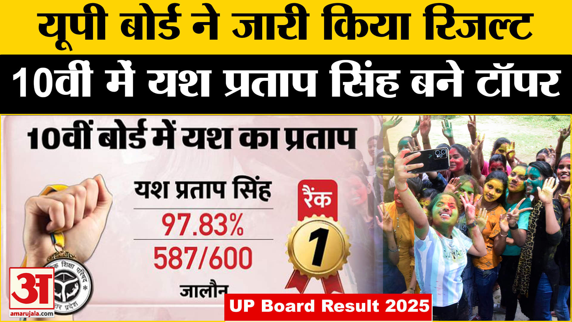 यूपी बोर्ड