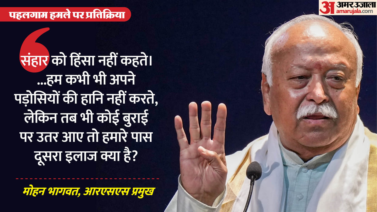 After the Pahalgam attack, Mohan Bhagwat hinted at action against Pakistan, know what he said