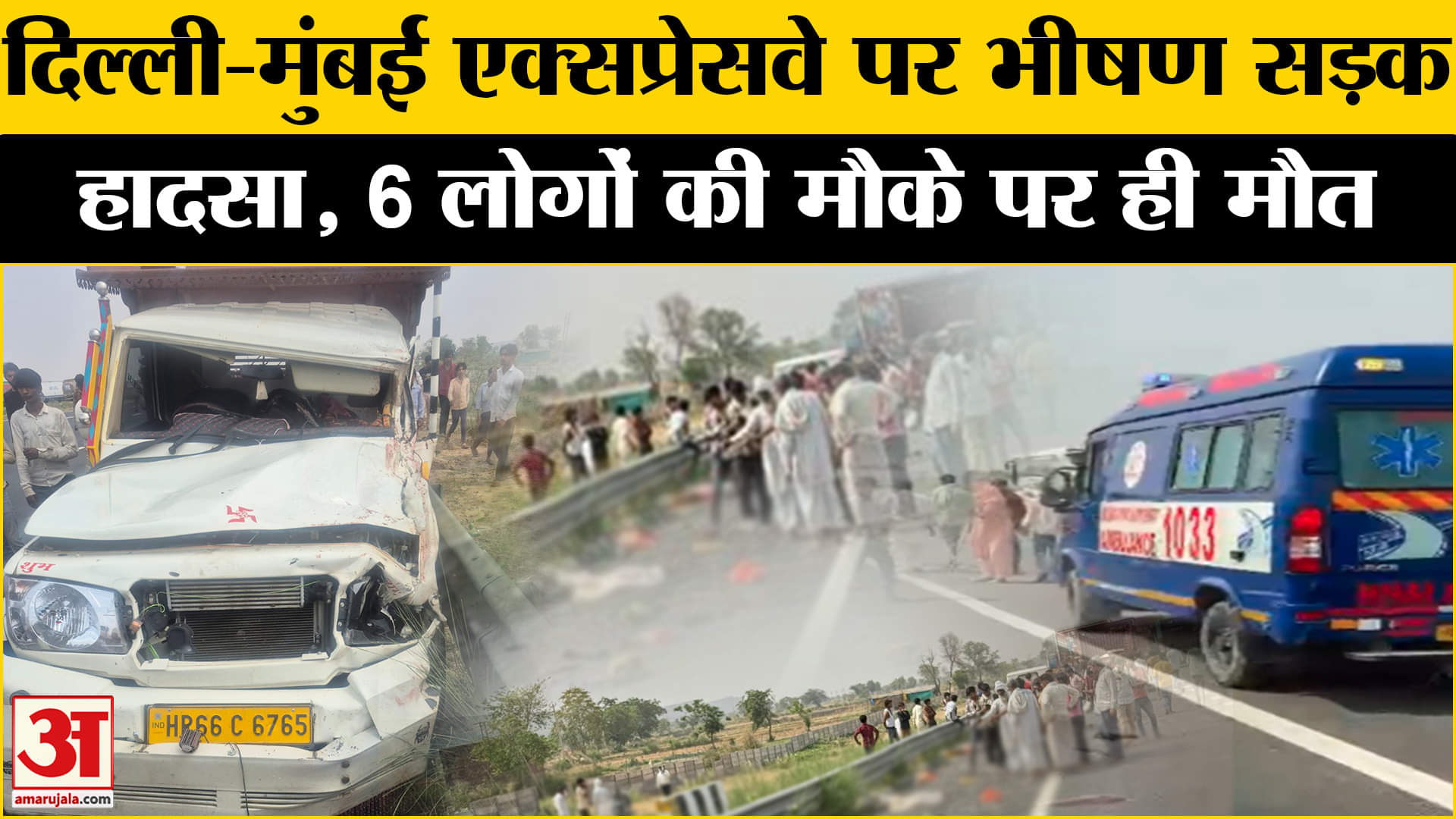 नूंह सड़क हादसा