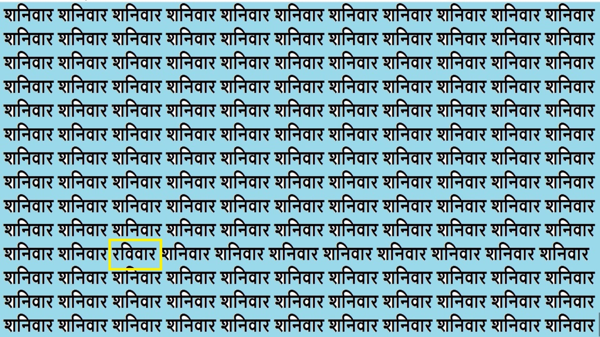 Optical Illusion IQ Test Brain Test Can You Spot ravivar in 15 Seconds