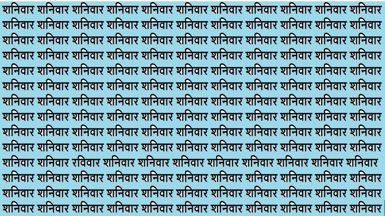 Optical Illusion IQ Test Brain Test Can You Spot ravivar in 15 Seconds