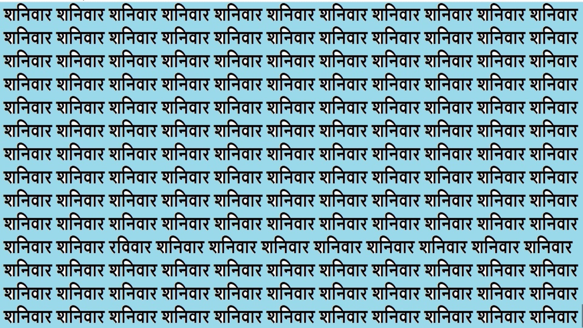 Optical Illusion IQ Test Brain Test Can You Spot ravivar in 15 Seconds