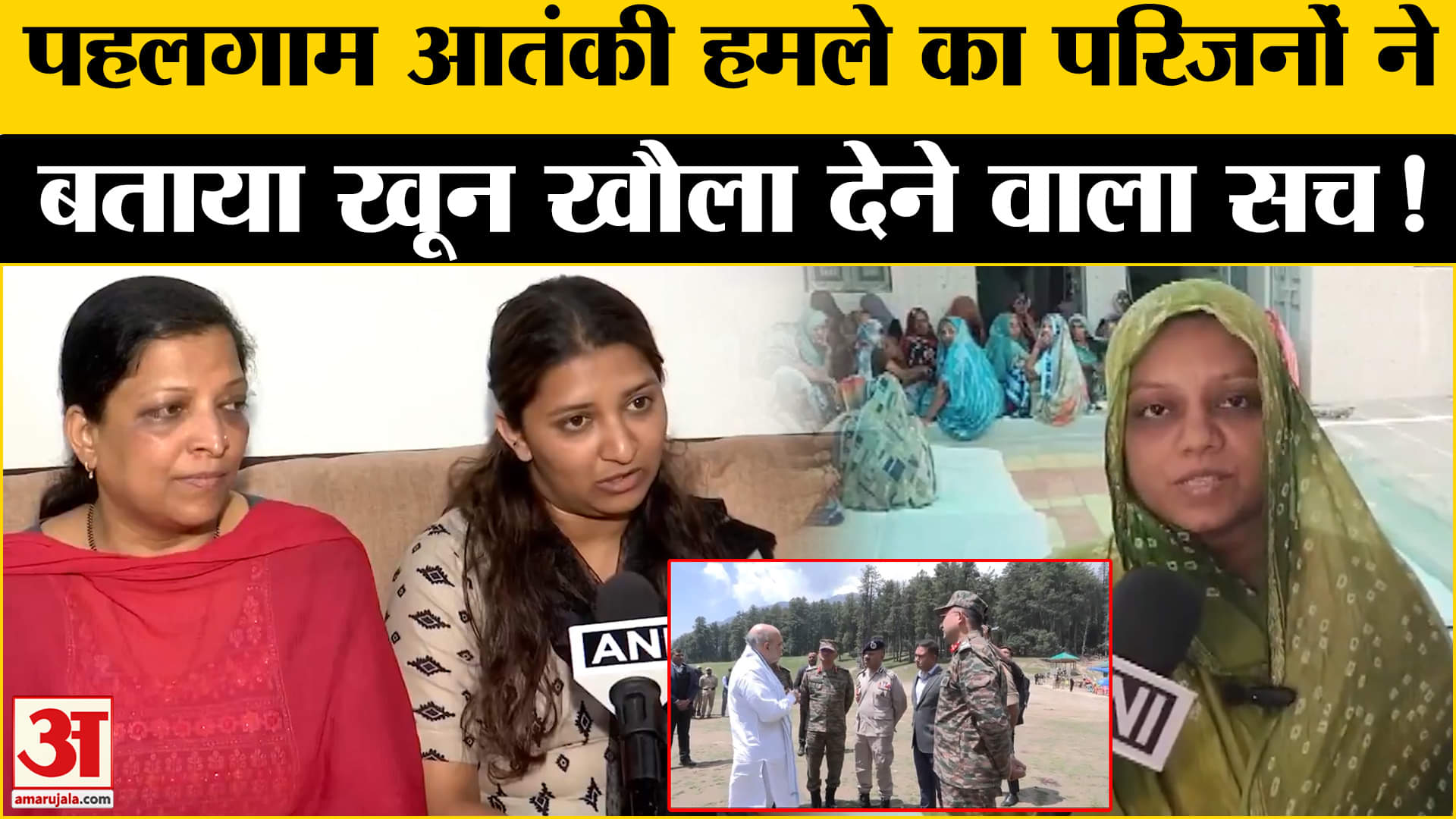 Pahalgam Terrorist Attack: पहलगाम आतंकी हमले में मारे गए लोगों के परिजनों की बात सुनकर चौंक जाएंगे!