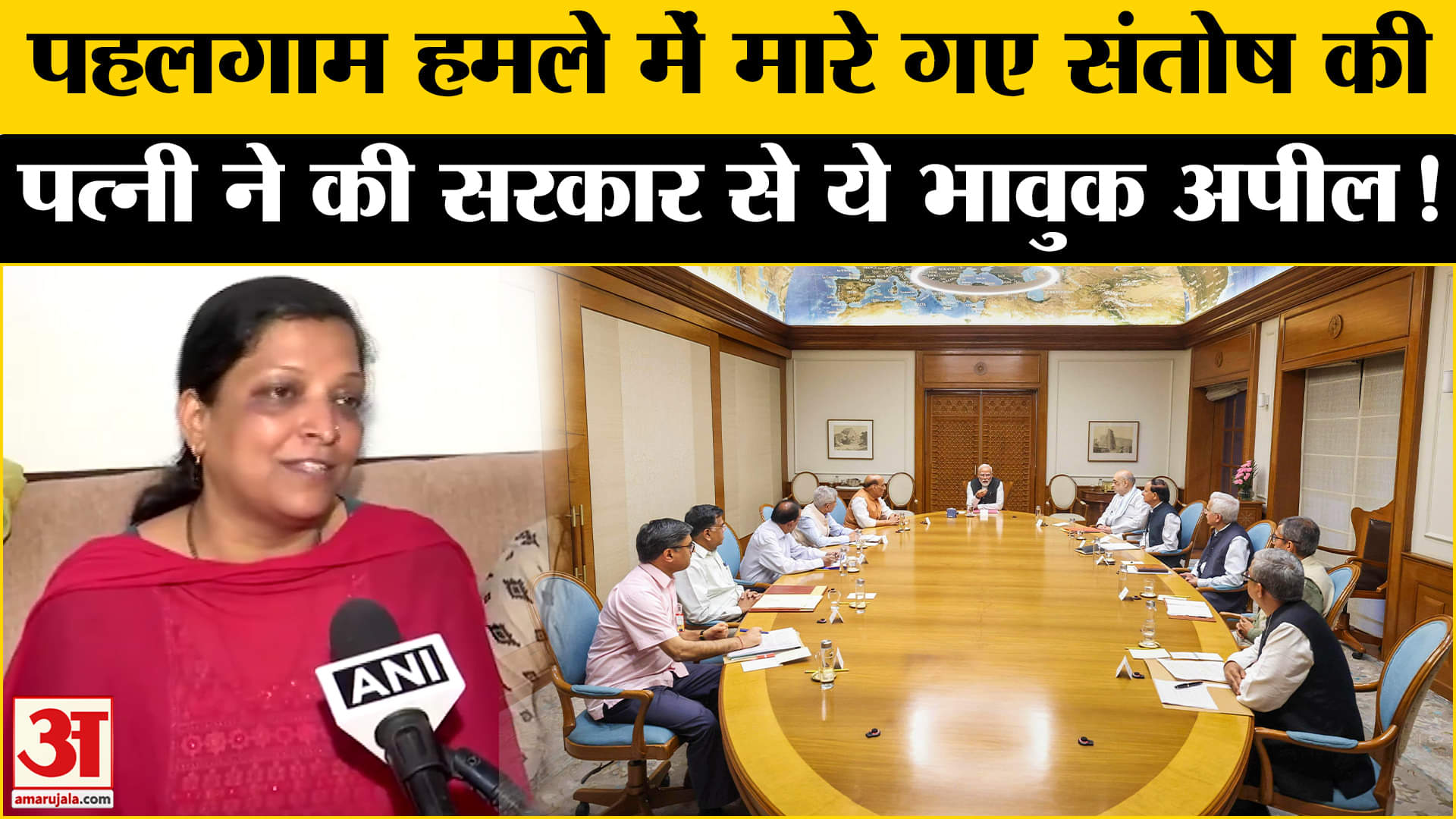 Pahalgam Terrorist Attack: पहलगाम हमले में मारे गए संतोष की पत्नी ने सरकार की ये बड़ी अपील!