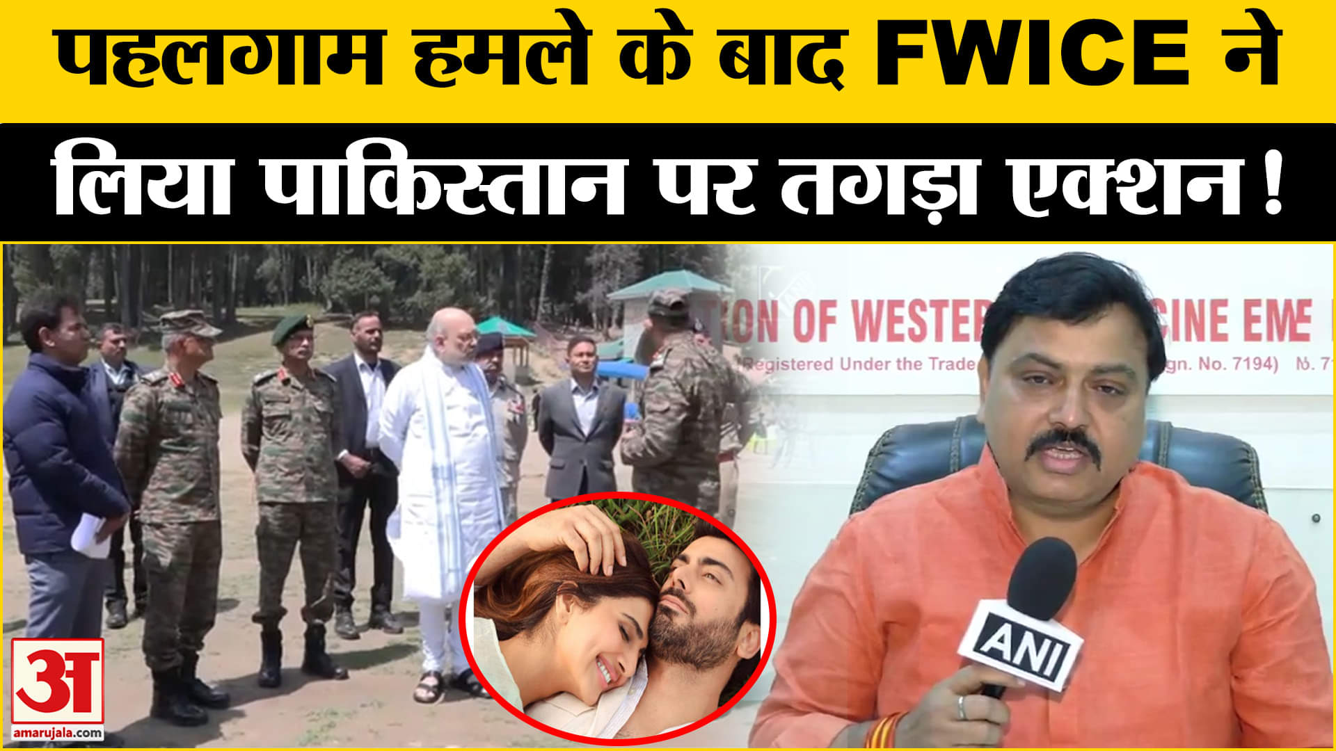 Pahalgam Terrorist Attack: पहलगाम हमले के बाद FWICE ने दिया पाकिस्तान को झटका लगाया बैन!
