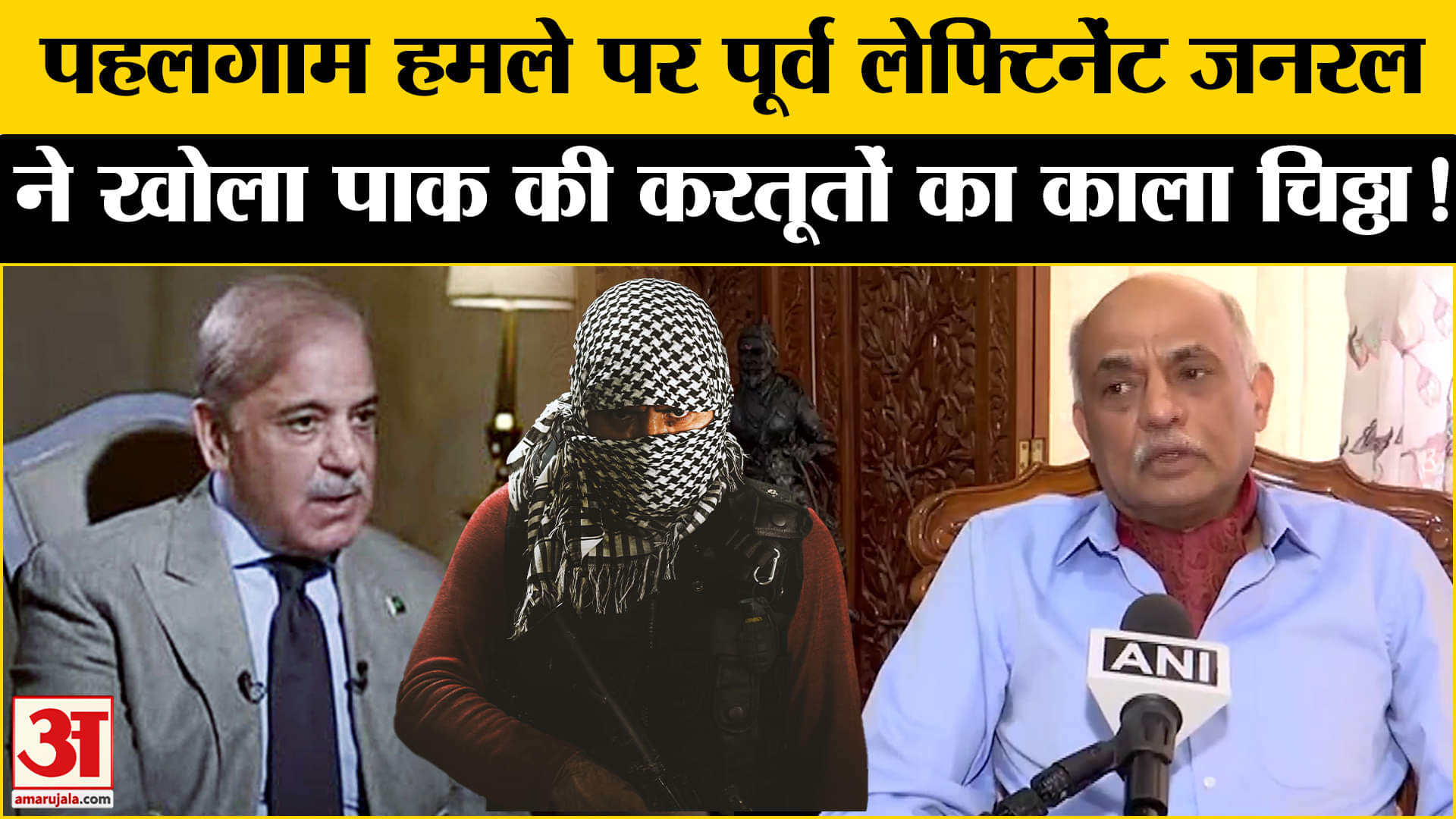 Pahalgam Terrorist Attack: पहलगाम आतंकी हमले पर पूर्व लेफ्टिनेंट जनरल ने बताई पाक की काली करतूत!