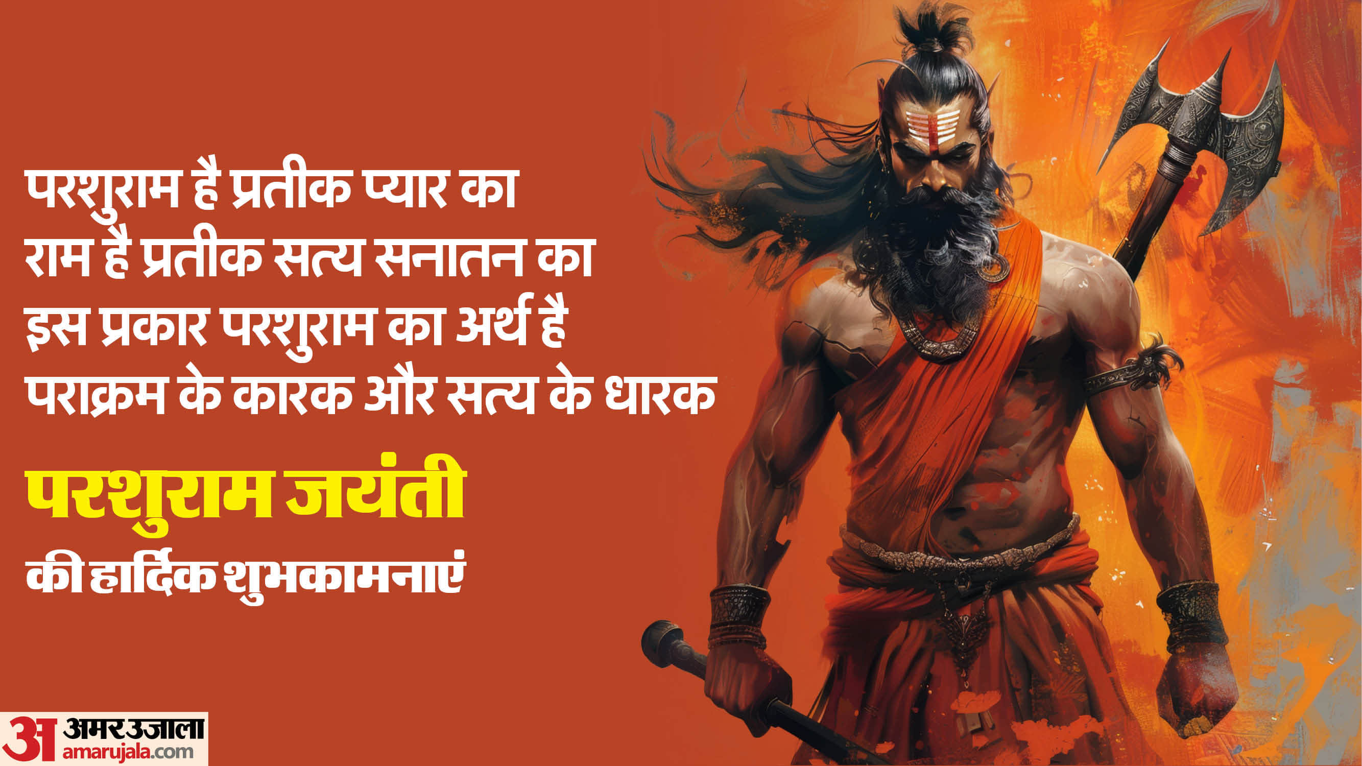 Parshuram Jayanti 2026 Wishes Images Quotes Wallpapers and  Messages Parshuram Jayanti Ki Shubhkamnaye