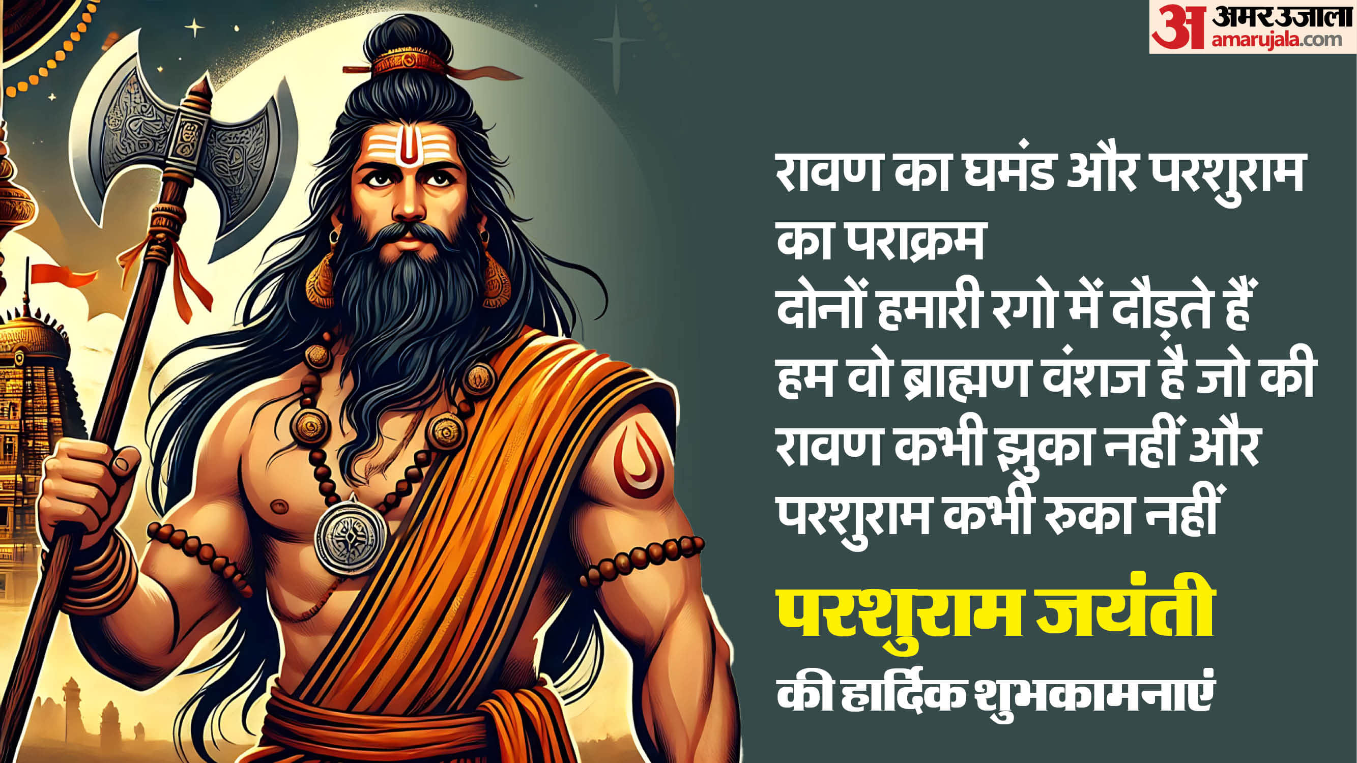 Parshuram Jayanti 2026 Wishes Images Quotes Wallpapers and  Messages Parshuram Jayanti Ki Shubhkamnaye