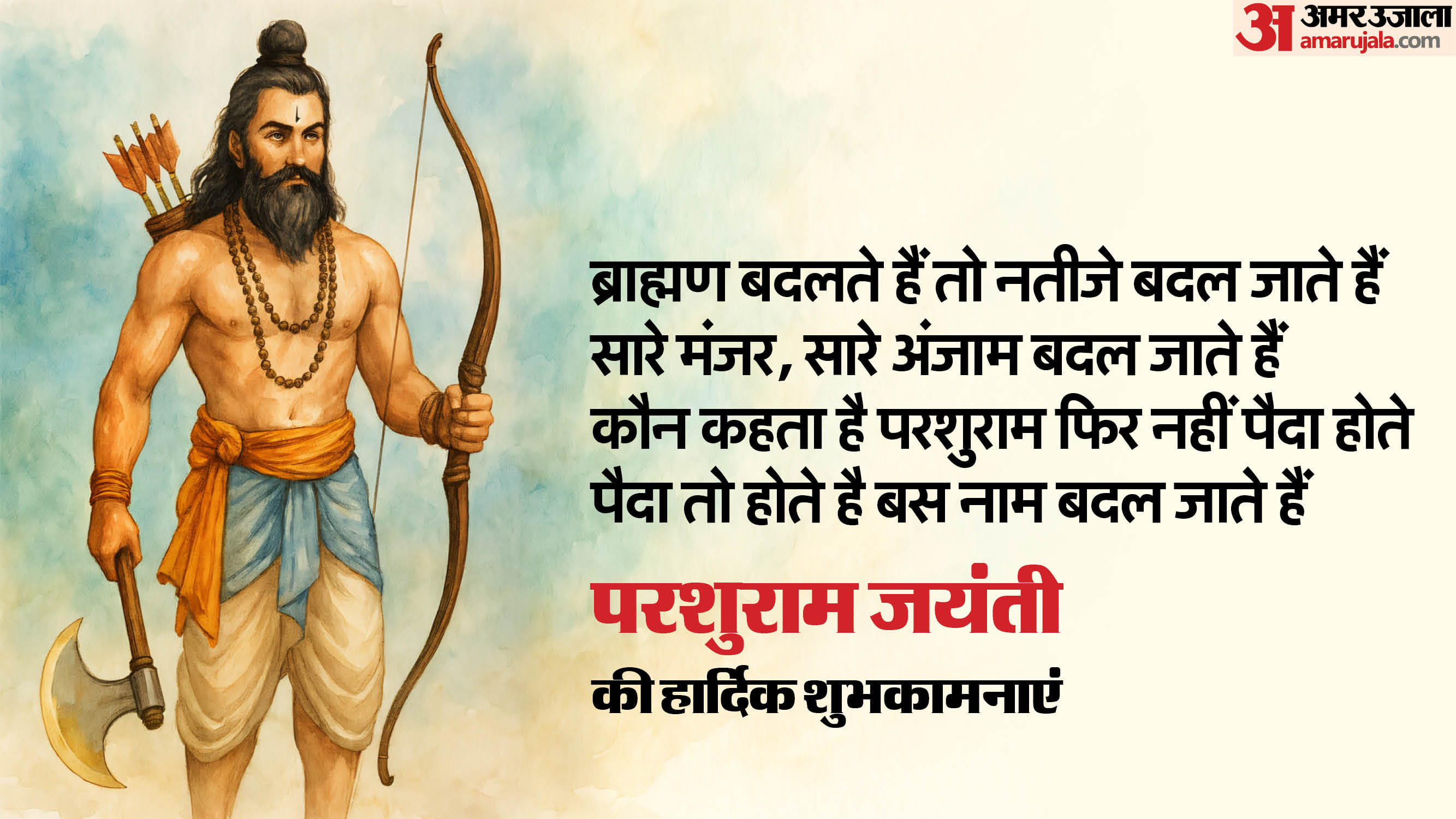 Parshuram Jayanti 2025 Wishes Images Quotes Wallpapers and  Messages Parshuram Jayanti Ki Shubhkamnaye