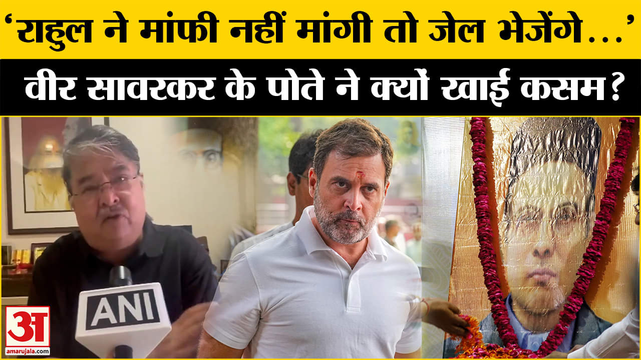 सुप्रीम कोर्ट द्वारा फटकार लगाए जाने पर, सावरकर के पोते रंजीत सावरकर का बयान