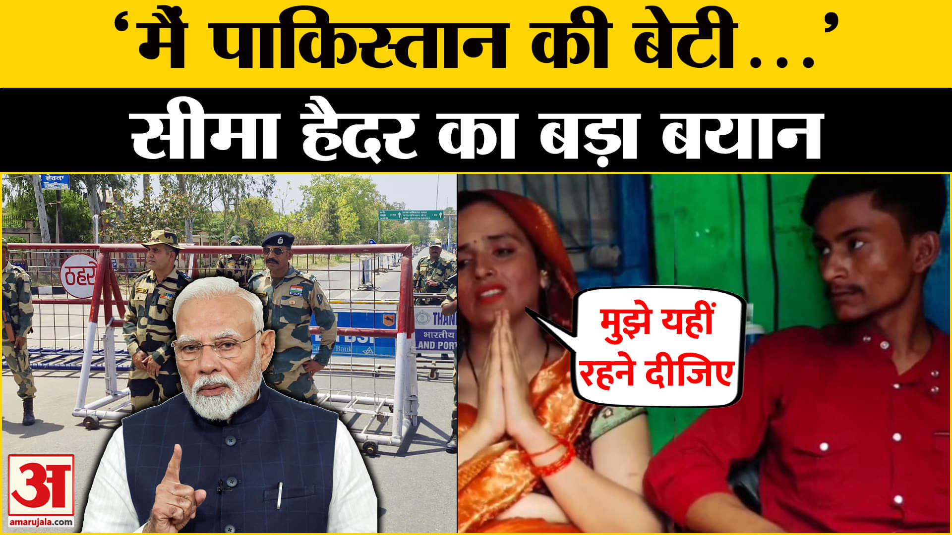 सीमा हैदर