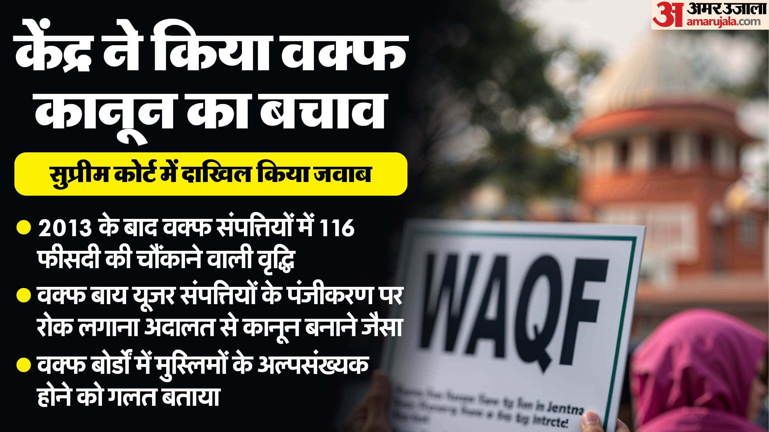 PM Modi Government Waqf Amendment Act Affidavit Key Points Supreme Court Hearing News in Hindi