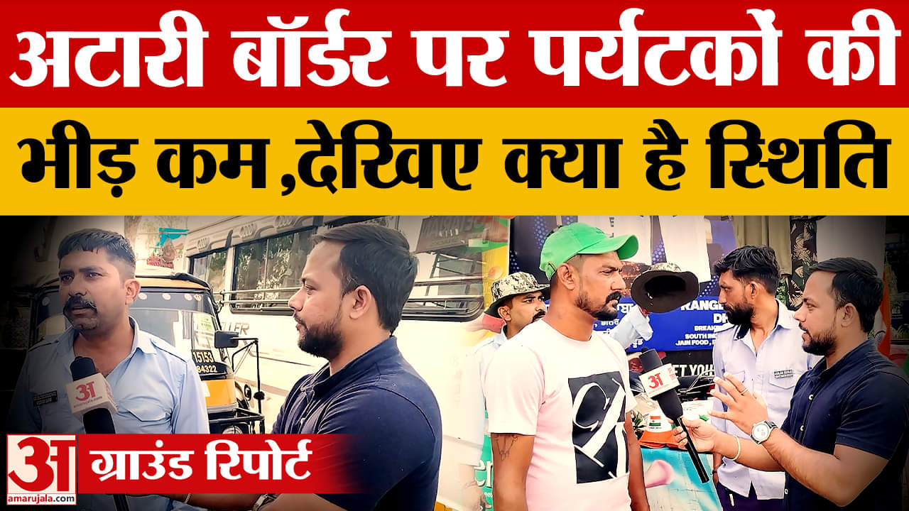 अटारी बॉर्डर