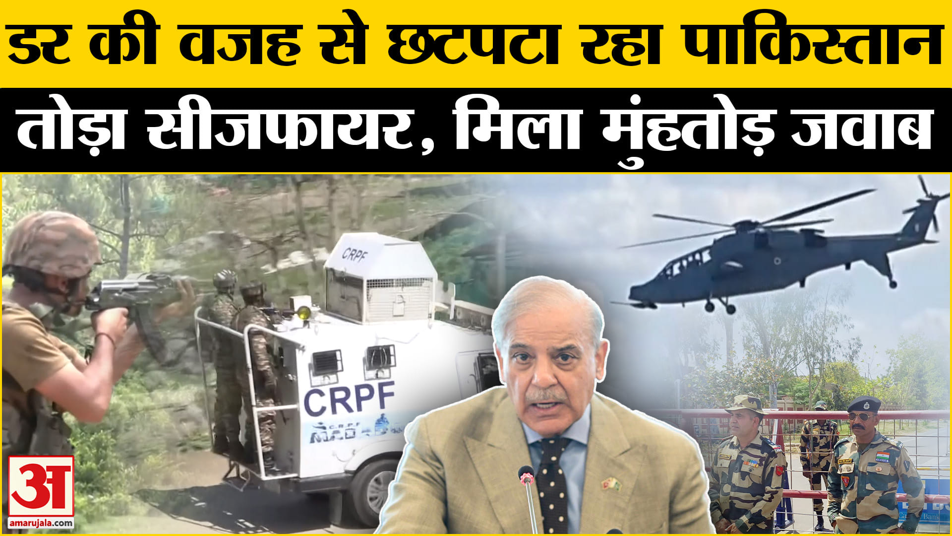 डर की वजह से छटपटा रहा पाकिस्तान, एलओसी पर लगातार तीसरे दिन फायरिंग