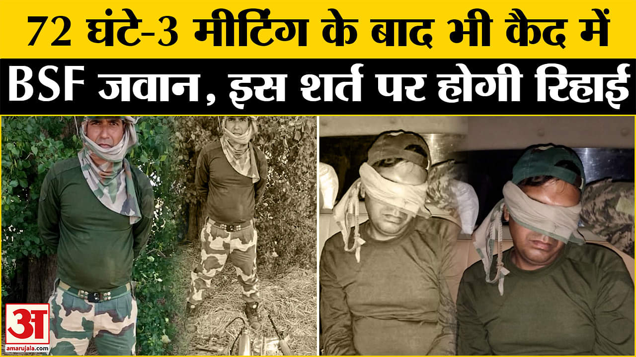 Army Soldier in Pakistan: BSF जवान की रिहाई कब होगी? परिवार ने लगाई सरकार से गुहार | Terror | Pak