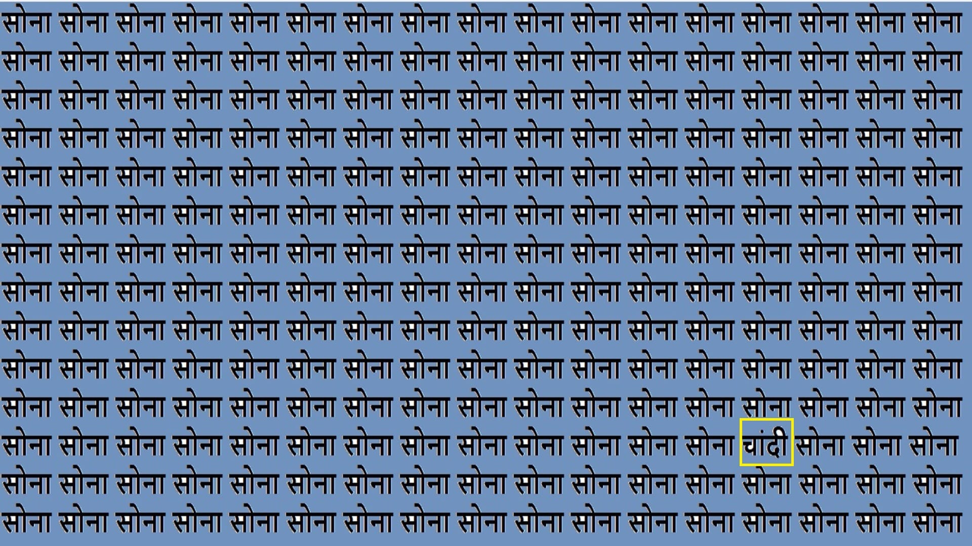 Optical Illusion Iq Test brain test if you have hawk eyes then find chandi in 18 seconds