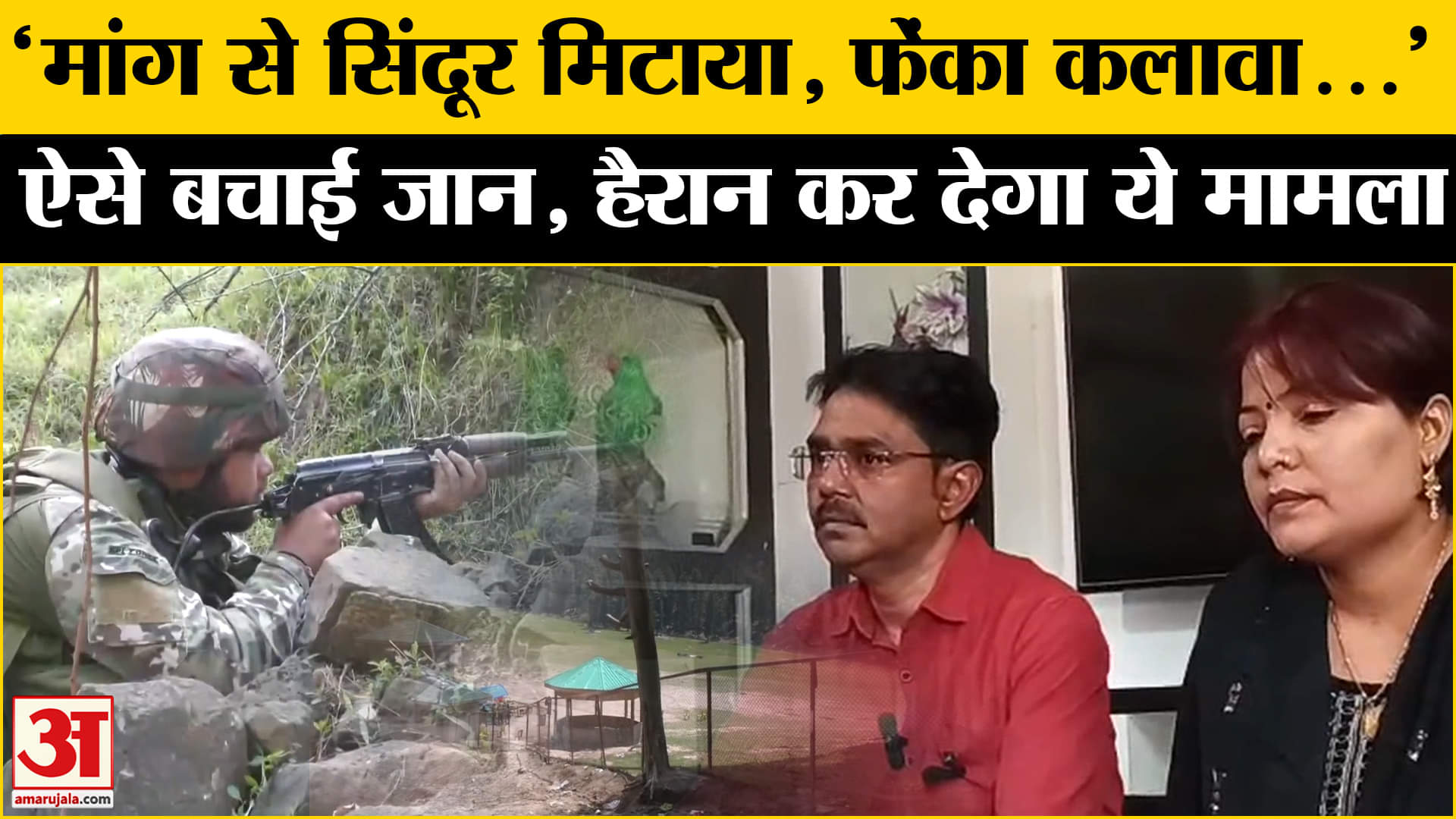 Pahalgam Terrorist Attack: हमले से जान बचाकर वापिस आए ये पति-पत्नी किए कई खुलासे |Jaunpur | UP News