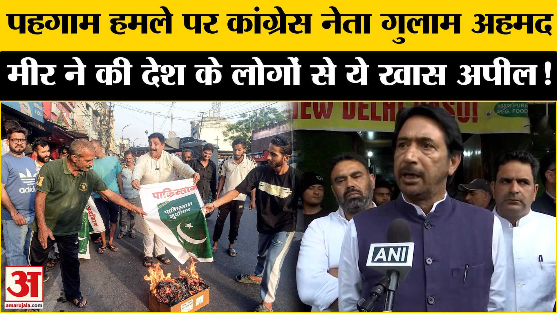 Pahalgam Terrorist Attack: पहगाम हमले के बाद कांग्रेस नेता ने किया देश की जनता से ये अपील!