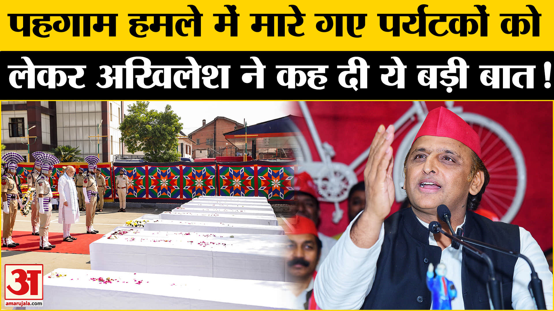 Pahalgam Terrorist Attack:पहलगाम हमले में मारे गए लोगें को लेकर अखिलेश ने की सरकार  से ये बड़ी मांग!