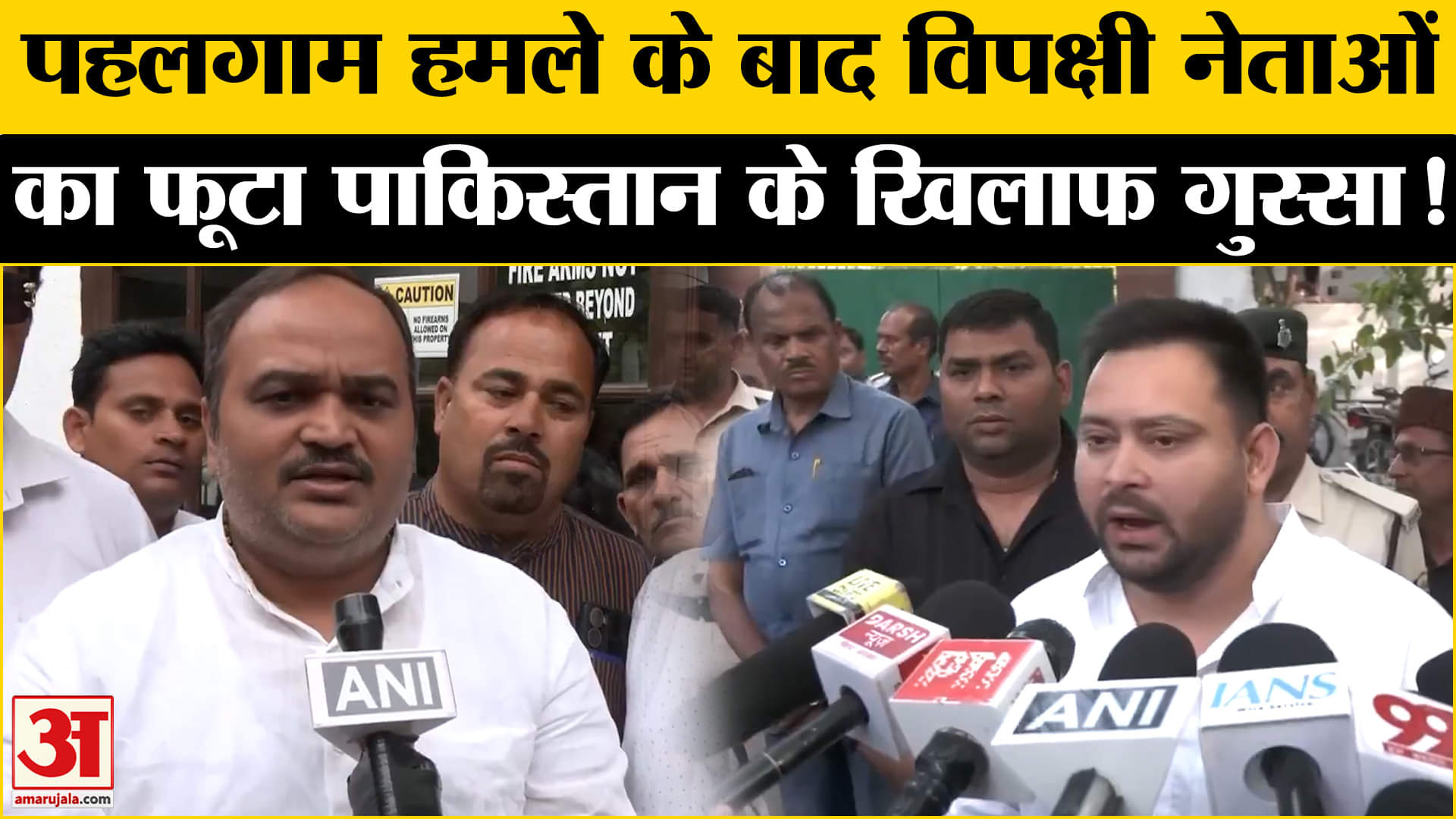 Pahalgam Terrorist Attack: पहलगाम हमले के बाद विपक्षी नेताओं का फूटा गुस्सा कर दी ये बड़ी मांग!