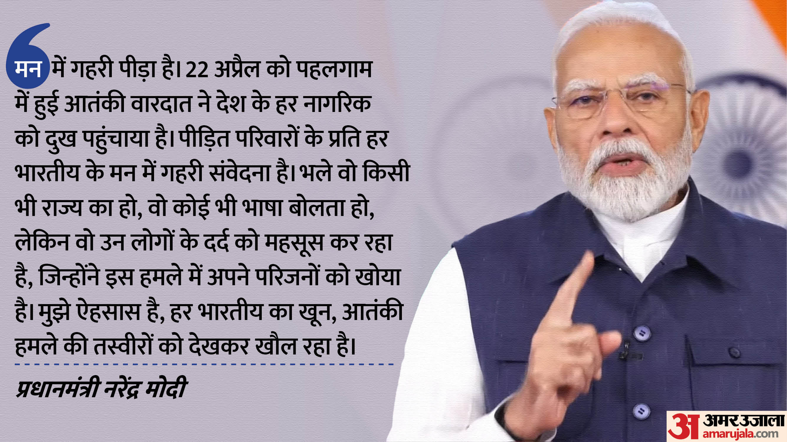 PM Modi Mann Ki Baat Updates: Prime Minister Narendra Modi Address Nation Pahalgam Attack India Pakistan