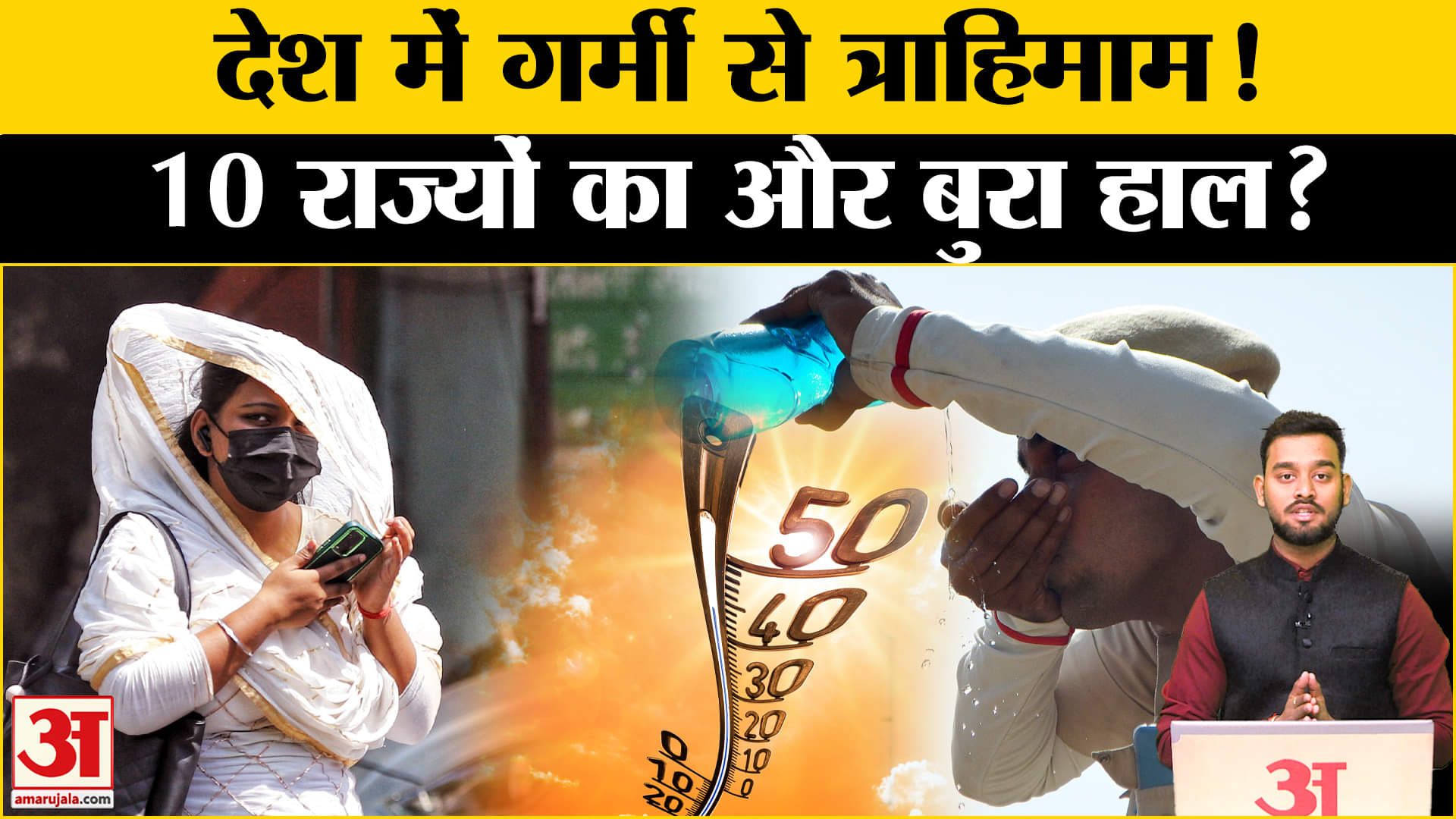 Weather News: 10 राज्यों में Heatwave का कहर, UP समेत इन राज्यों का जानें हाल?। IMD