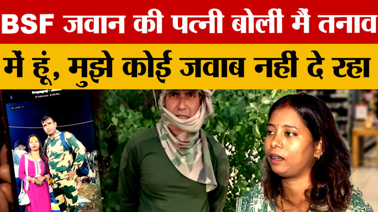 Bsf Jawan News: Bsf Jawan’s Wife Will Go To Ferozepur, Will Talk To The Officers – Amar Ujala Hindi News Live