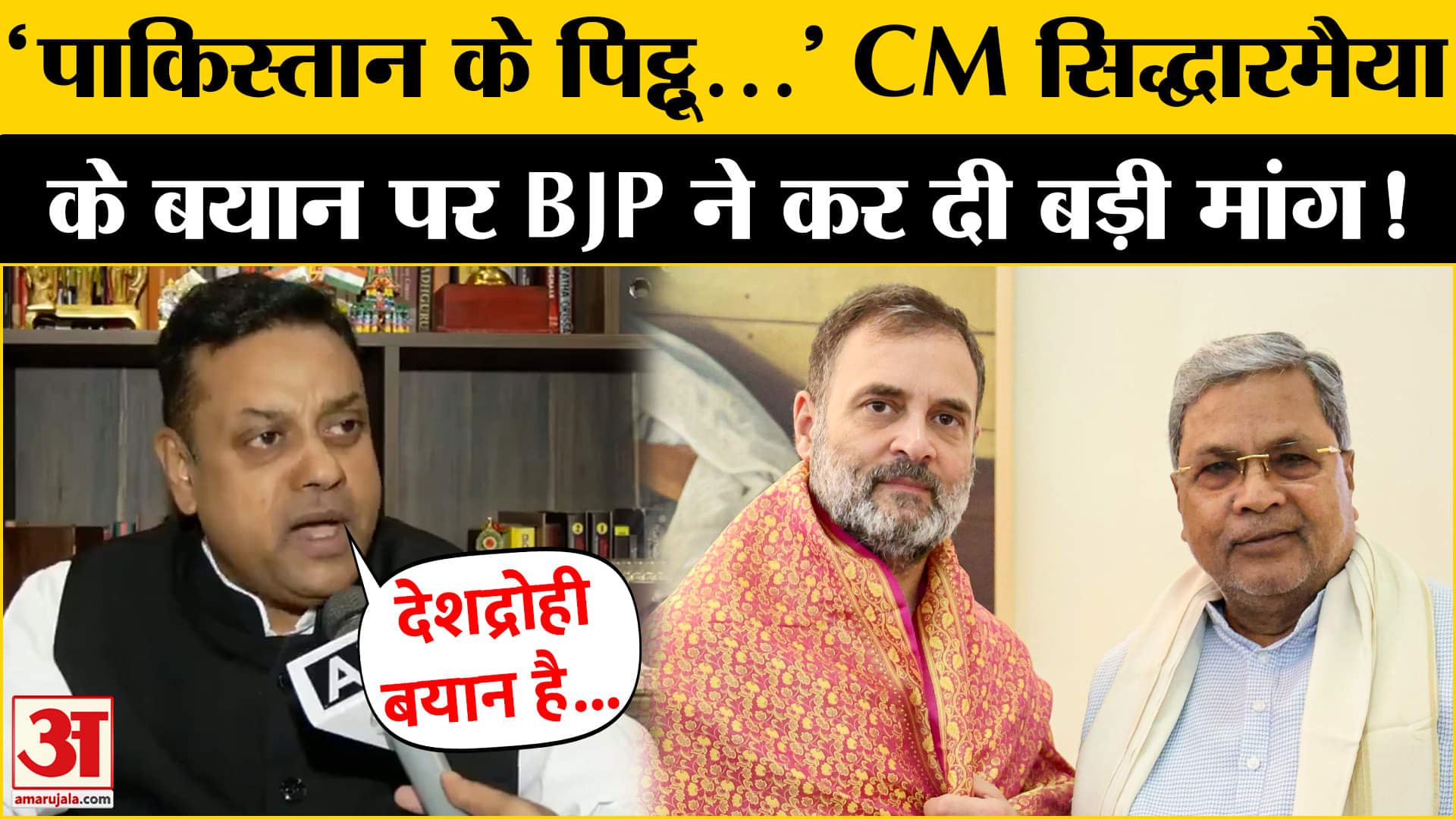 CM Siddaramaiah के बयान पर सियासी घमासान, Congress पर भड़के Sambit Patra