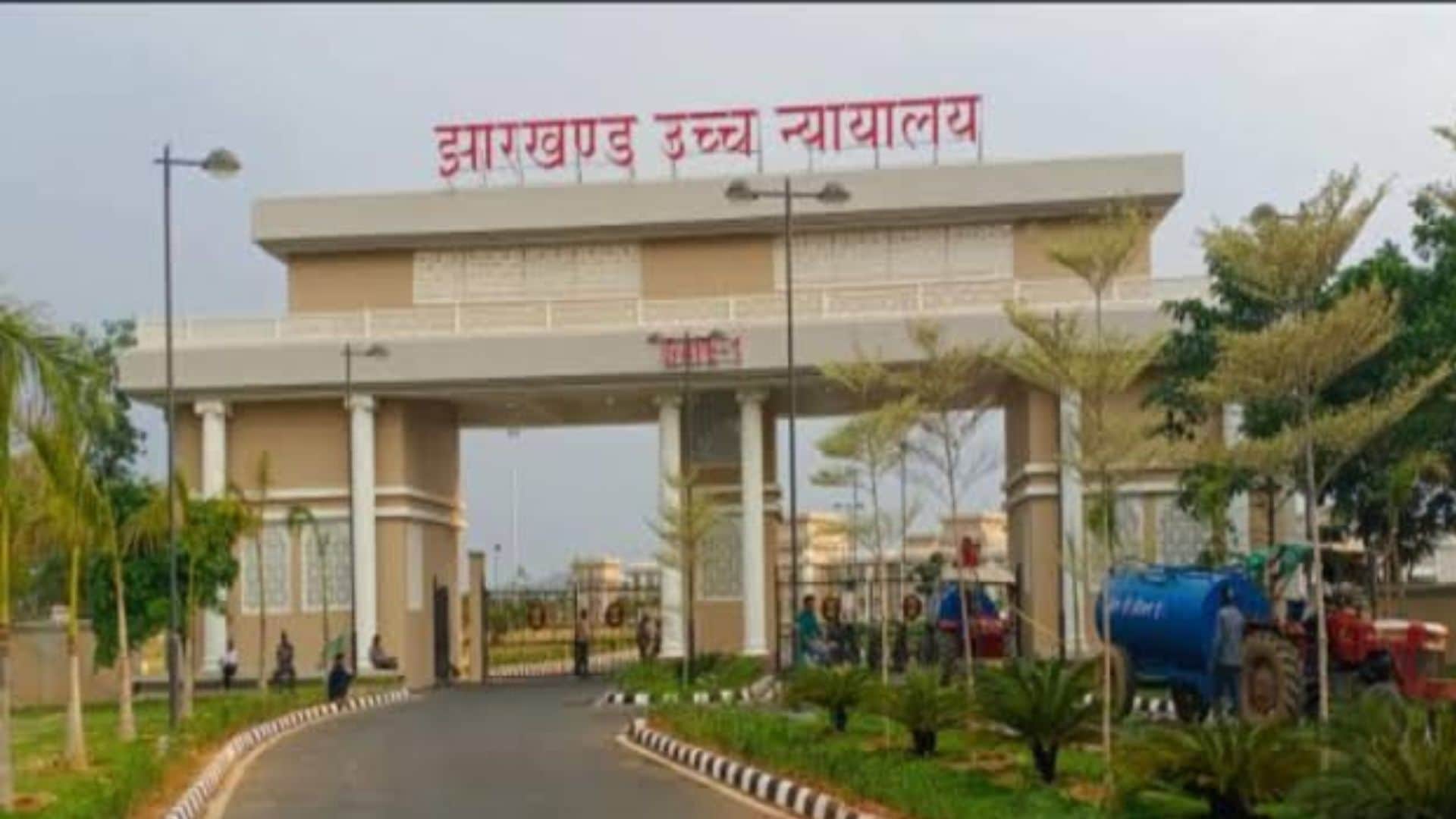 झारखंड हाईकोर्ट