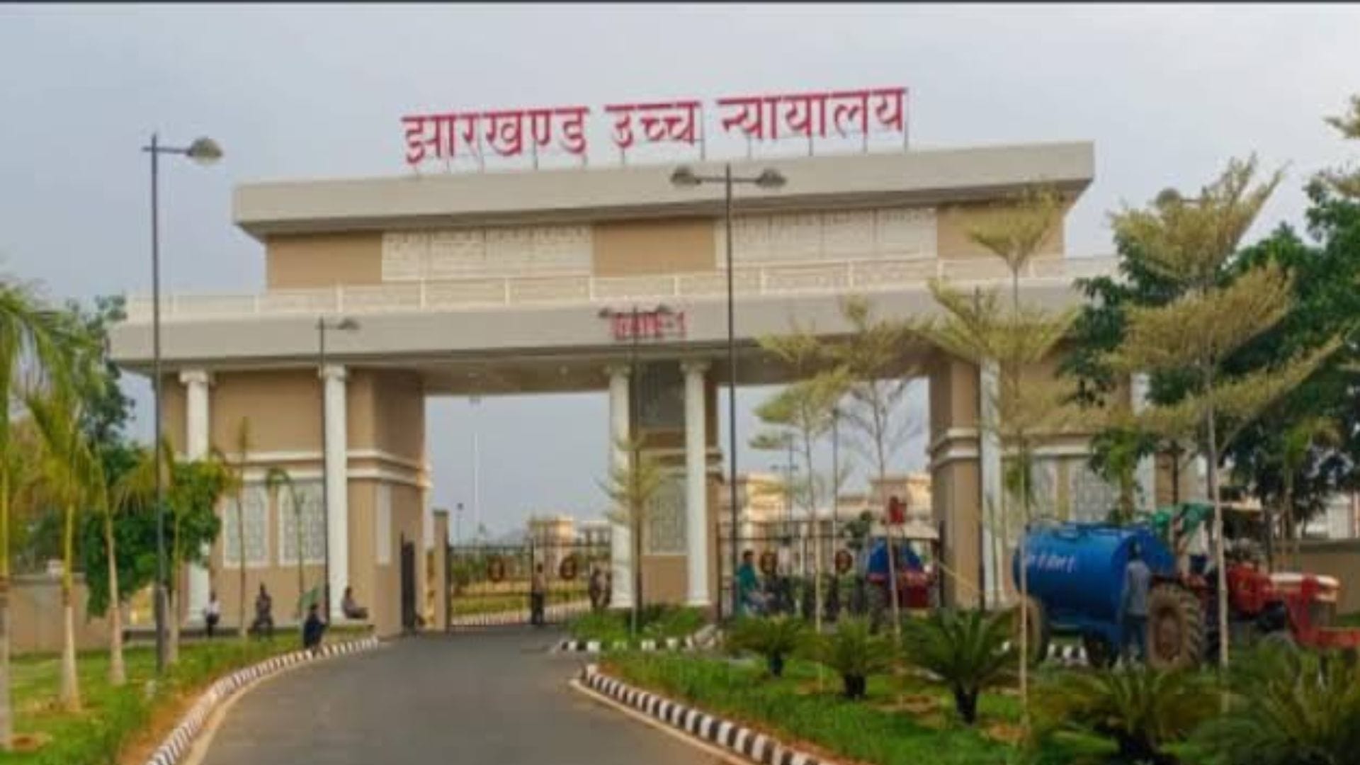 झारखंड हाईकोर्ट