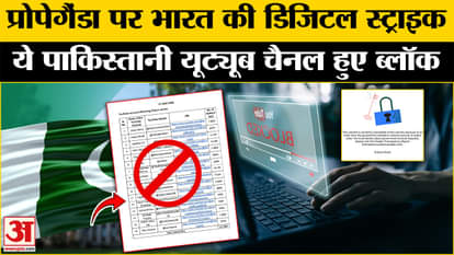 Pahalgam Terror Attack: On the recommendation of the Home Ministry, 16 Pakistani YouTube channels were banned