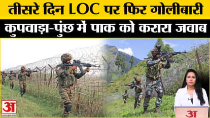 Pahalgam Terror Attack: Pakistan violated ceasefire for the third time in LOC of Kupwara and Poonch, got a rep