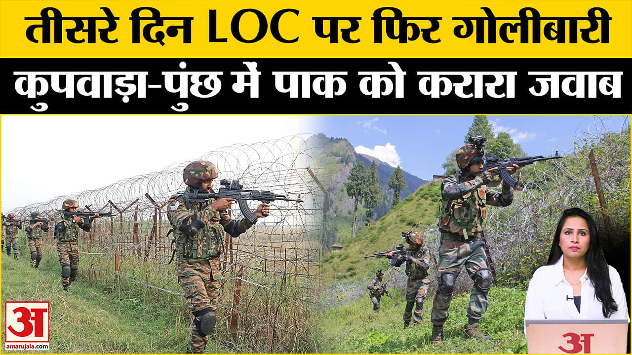 Pahalgam Terror Attack:Kupwara और Poonch के LOC में तीसरी बार पाकिस्तान ने सीजफायर तोड़ा,मिला जवाब