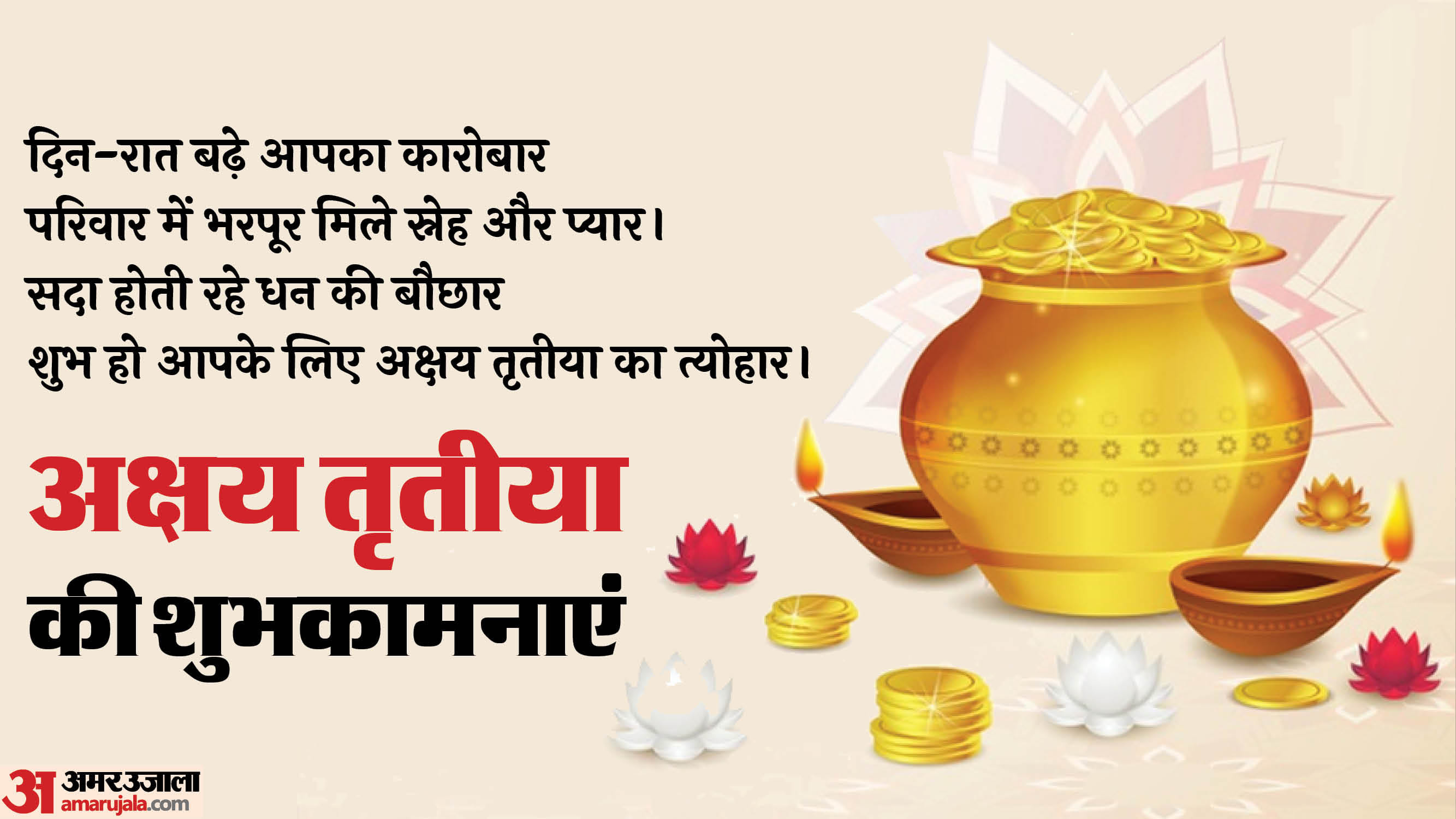 Akshaya Tritiya Wishes 2025 Quotes Messages Images WhatsApp and Facebook Status in Hindi