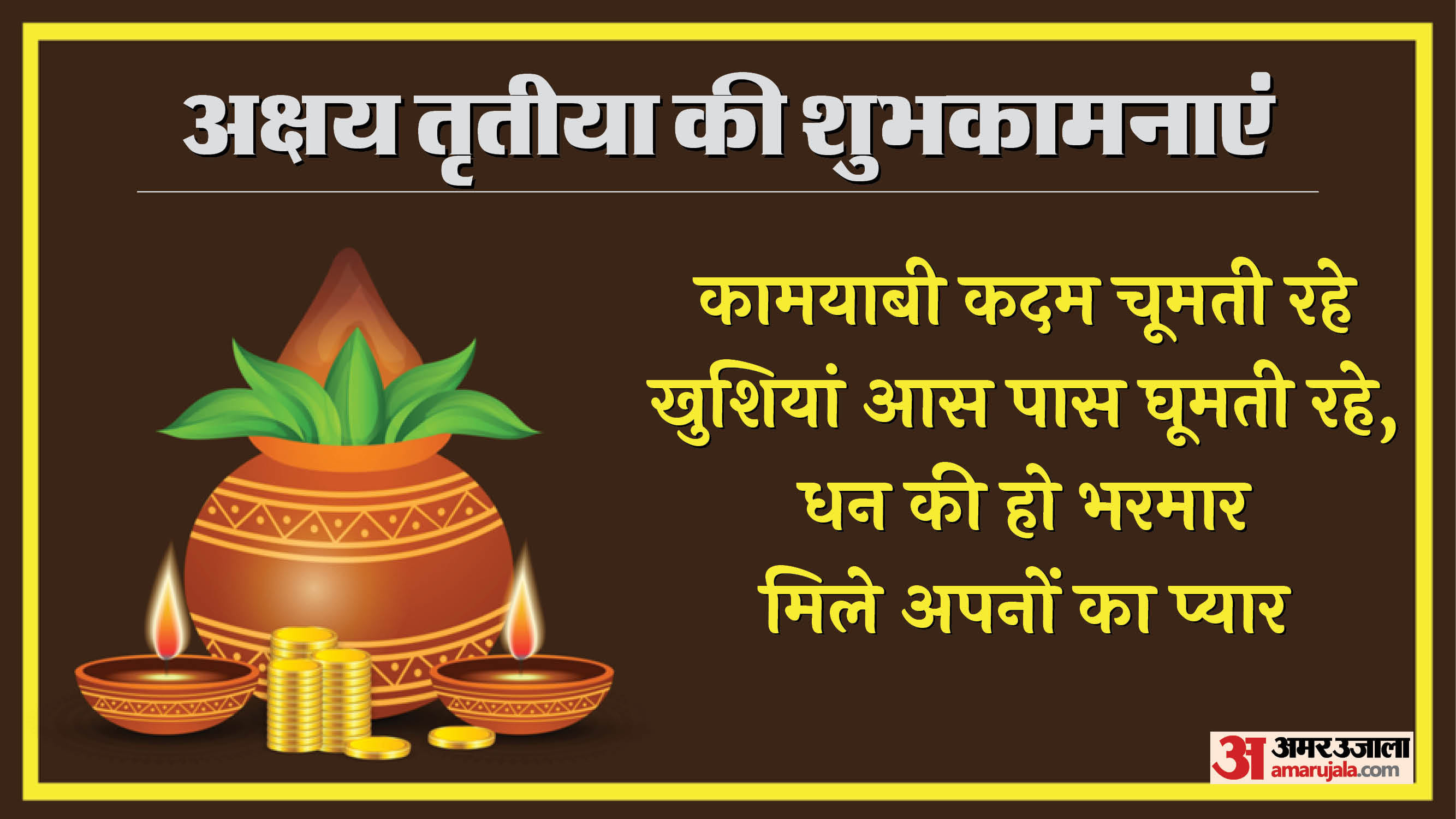 Akshaya Tritiya Wishes 2025 Quotes Messages Images WhatsApp and Facebook Status in Hindi